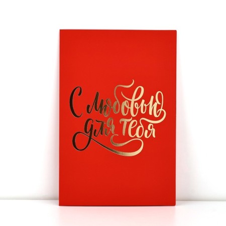 Postcard "With Love", Heart, Soft touch, 12 x 18 cm