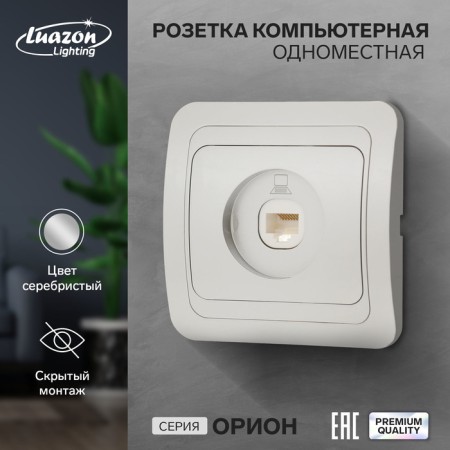 Single Single Luazon Lighting "Orion", hidden, silver