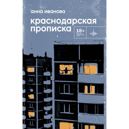 Krasnodar registration. Ivanova A.