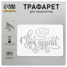 Stencil plastic 