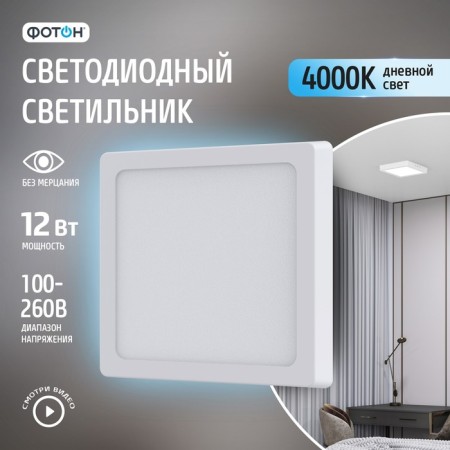 LED lamp of the square "photon" CLO-12W4200K-S