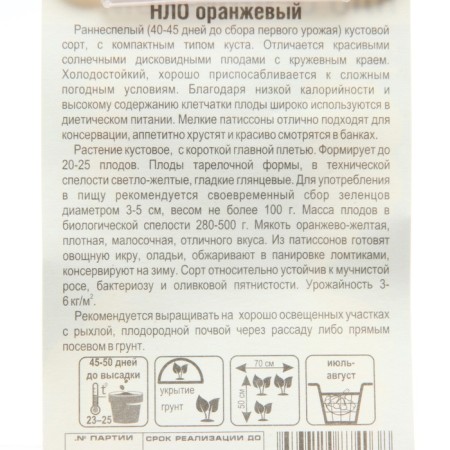 Patisson UFOs Orange, 1 g-2