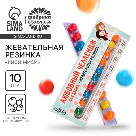 Chewing gum "Love Challenge" in Blister, 20 g.