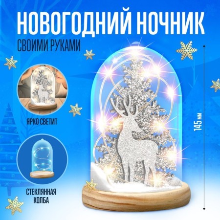 Set for creativity "New Year's night", wooden inserts, deer