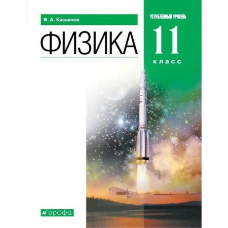 Textbook. GEF. Physics. In -depth level. green. 2021 Grade 11. Kasyanov V.A.