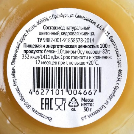 Мёд «Кедровый дар», 30 г-1