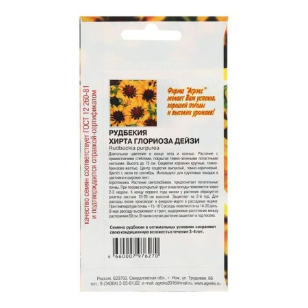 Flowers of Rudbeckia "Hirta Gloriosa Daisy", 0.1 g-3