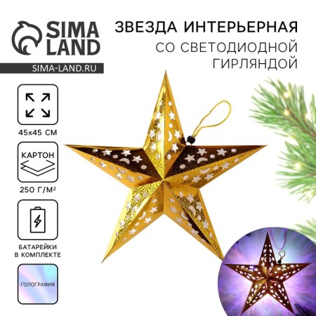 Interior star with a garland "Golden Sparks", 45 × 45 cm