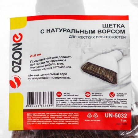 A brush for a vacuum cleaner UN-5032 Ozone with a short natural pile, for a 32 mm pipe-1
