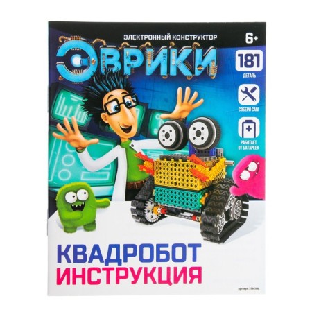 Radio -controlled designer "Quadroobot", 2 assembly options, 181 details-8