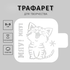 Plastic stencil 