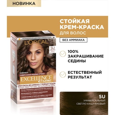 Hair Cream L’Oreal Excellence Creme Universal Nudes, 5u universal light stone-1