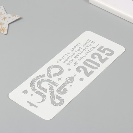 Plastic stencil "Year of the snake. Wisdom and prosperity", size 10x25 cm-1