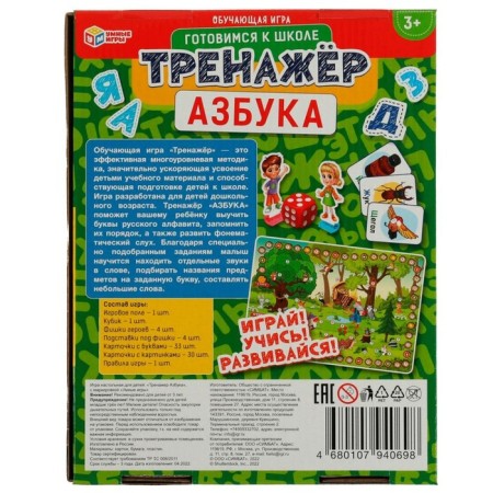 Training game "System. Alphabet ", 3+-5