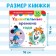Cardboard book with windows "Amazing Seasons", 10 pages, 16 windows, Disney