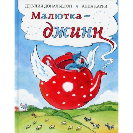 Malyutka-jinn. Donaldson J., Curry A.