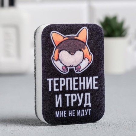 Washing sponge “Patience and labor, they don’t go” 9x6 cm-1