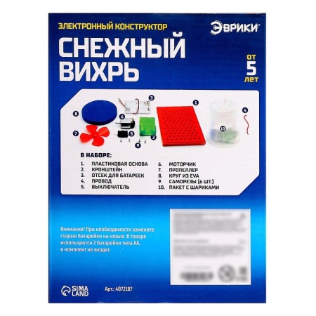 Set for the experiments "Snow Vortha", works from batteries-7