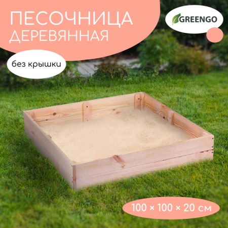 Sandbox is a nursery wooden, without a lid, 100 × 100 × 20 cm, without painting, pine, Greengo