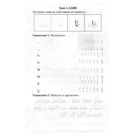 Arabic language. Apartment. Alphabet, reading, writing-1