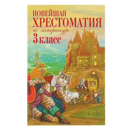 "The latest reader in literature, grade 3", 7th edition