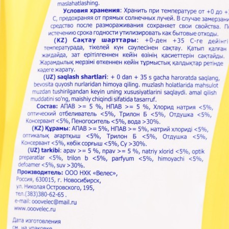 Liquid washing product "Umka", gel, for children's linen, 1 liter-2