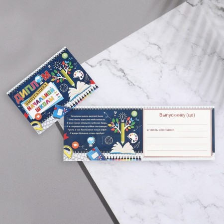 Diploma "Graduate of primary school!" glitter, notebook, 44.5x16.5 cm