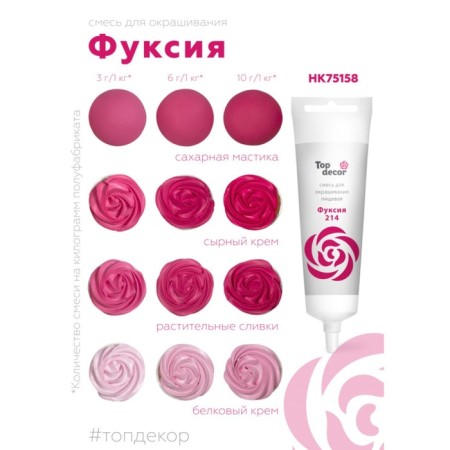 Top Decor, fuchsia, gel, 100 g-1