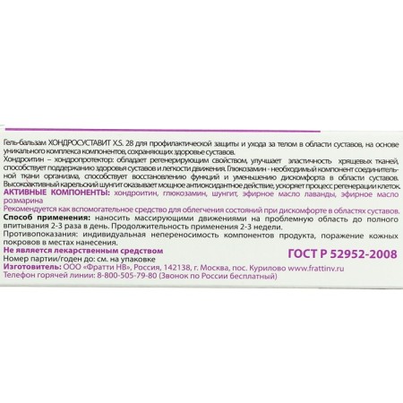 Body gel-balsam in the joints "Natural Pharmacy" Rosemary and Lavender, 75 ml-3
