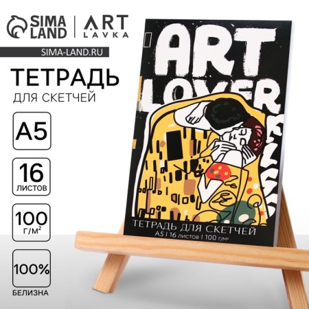 Aut -note for sketches "Art", A5 format, 16 sheets, 100 g/m2.
