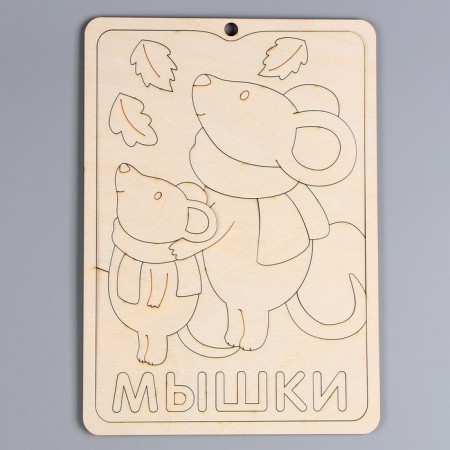 Puzzle-painting "Mice", series "Funny toys"
