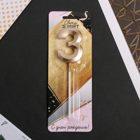 Candle for the cake, number "3", champagne.-4