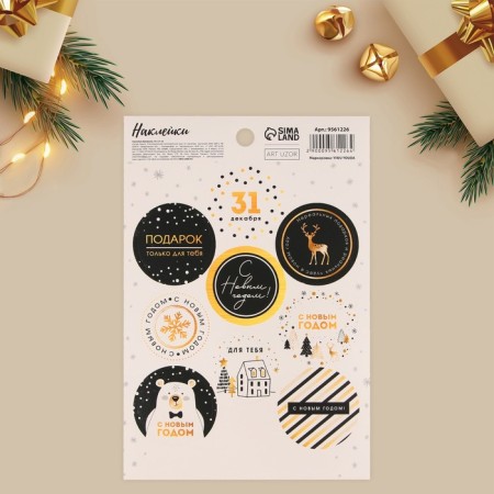 Gift stickers “With New Happiness!”, 14 x 21 cm, New Year-1