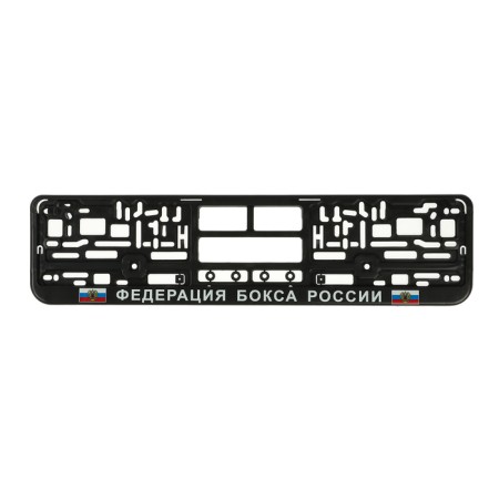 Frame for the car number "Boxing Federation of Russia"