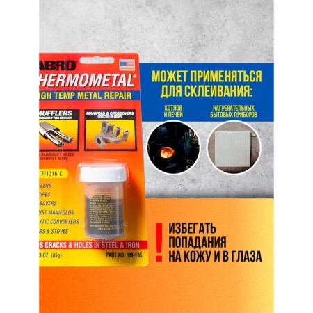 Cold welding - thermometall ABRO, high -temperature, up to 1316 ° C, 85 g-3