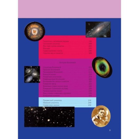 Space. Complete encyclopedia. Tsvetkov V.I.-6