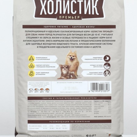 Dry Feed Holistic Prime Minister "District Goods", d/equ. mini-rock, duck with rice, 7 kg-3