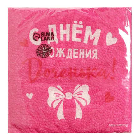Paper napkins “Happy birthday”, daughter, 24x24 cm, 20 pcs-2