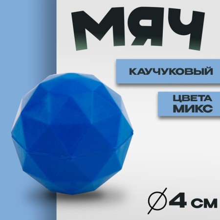 Ball rubber "Fine", 4 cm, Mix colors