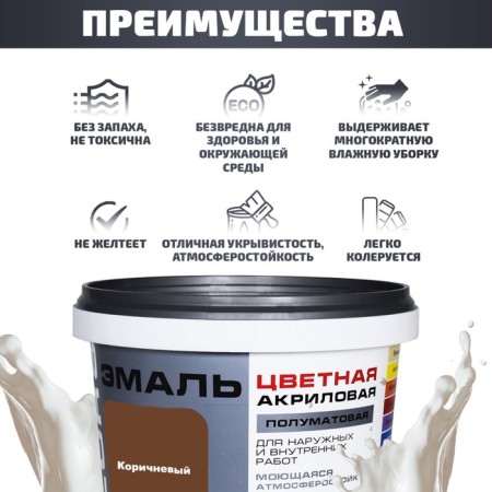Enamel acrylic semi -water 220 "color" brown 0.9 liters-1