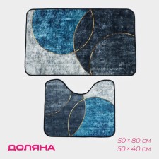 A set of mats for the bathroom and toilet of the Dolyan 