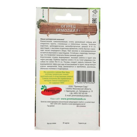 Seeds of cucumber Ermola F1, parthenocarpic, 10 pcs.-1