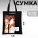 Bag Chopper Putin Team, 35 x 40 x 0.5 cm, black