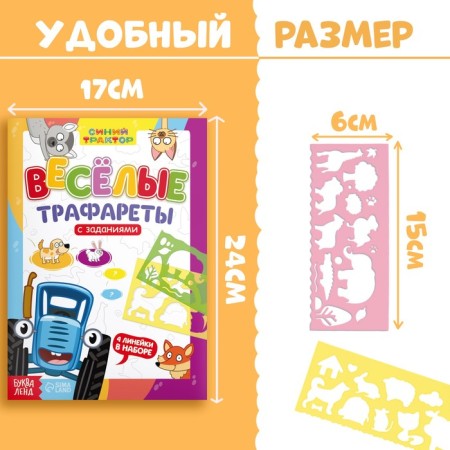 Set "Funny Stencils": Book with Tasks, 32 pages, A4, + 4 stencils, Blue Tractor-1