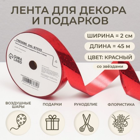 Tape for decor and gifts, stars, 2 cm x 45 m