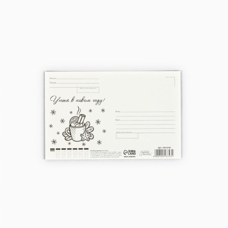 Postal card "Happy New Year!", Cocoa, 10 x 15 cm, New Year-3