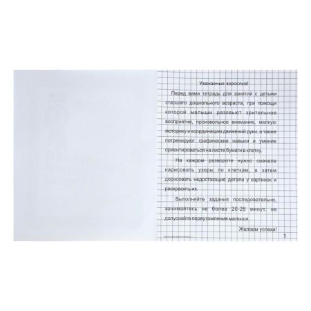 Workbook "Preschool in the cage", part1-4