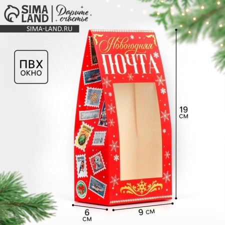 Folding box "New Year's Post", 9 x 19 x 6 cm, New Year-1