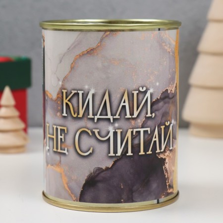 Pigging bank Metal "Throw, don't count"