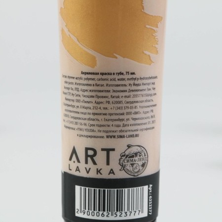 Acrylic paint, Metallic color gold in a tube 75 ml, Artlavka-3